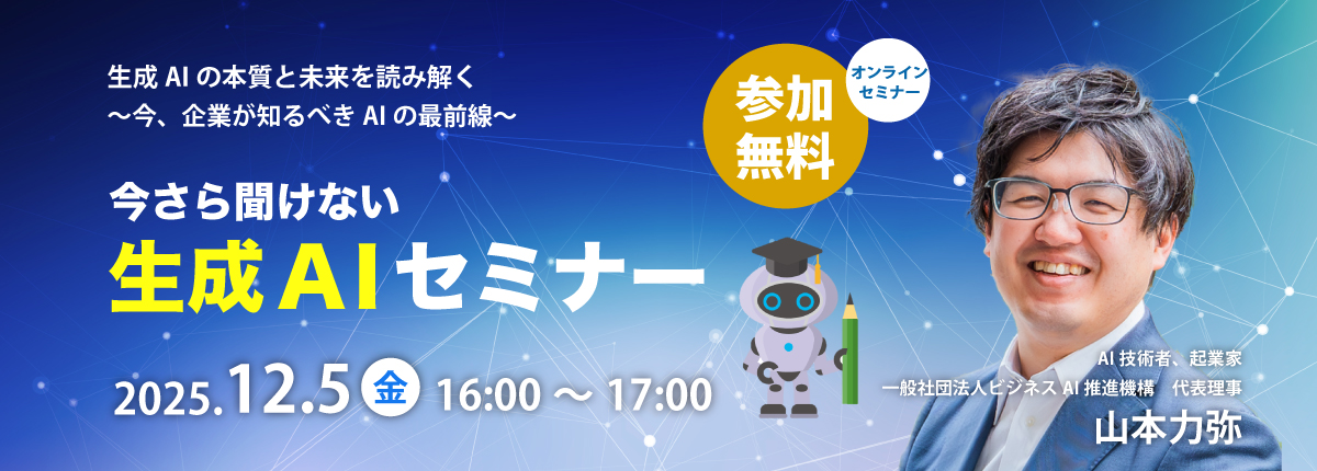 プロ職人応援キャンペーン3本まとめ買いで1本無料進呈 人工象牙黒三本巻八角柄仕様 山本力弥がキャリアパートナーズ主催「生成AIセミナー」に登壇 - BAAO